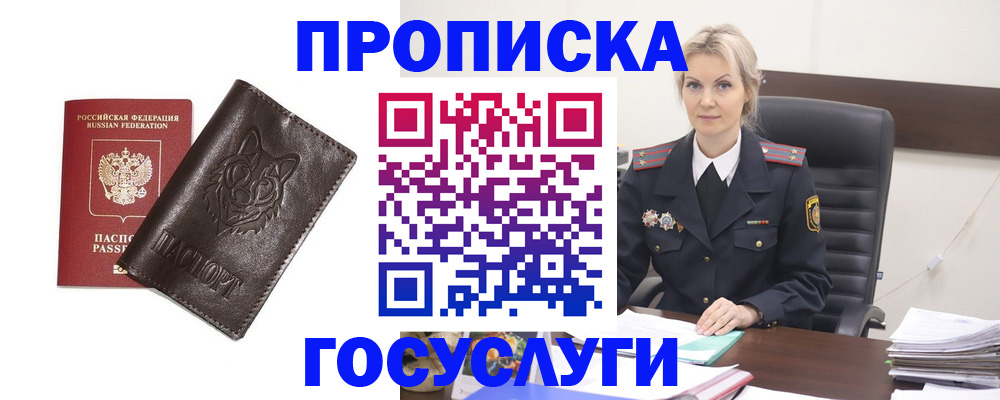прописка регистрация в Яранске